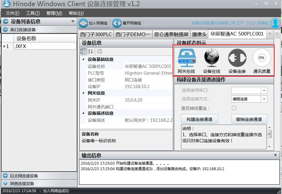 plc連接成(cheng)功